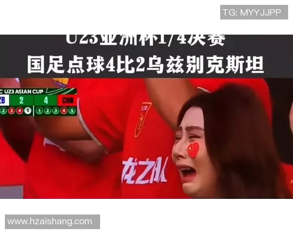 中国与乌兹别克点球大战精彩回顾与赛后分析